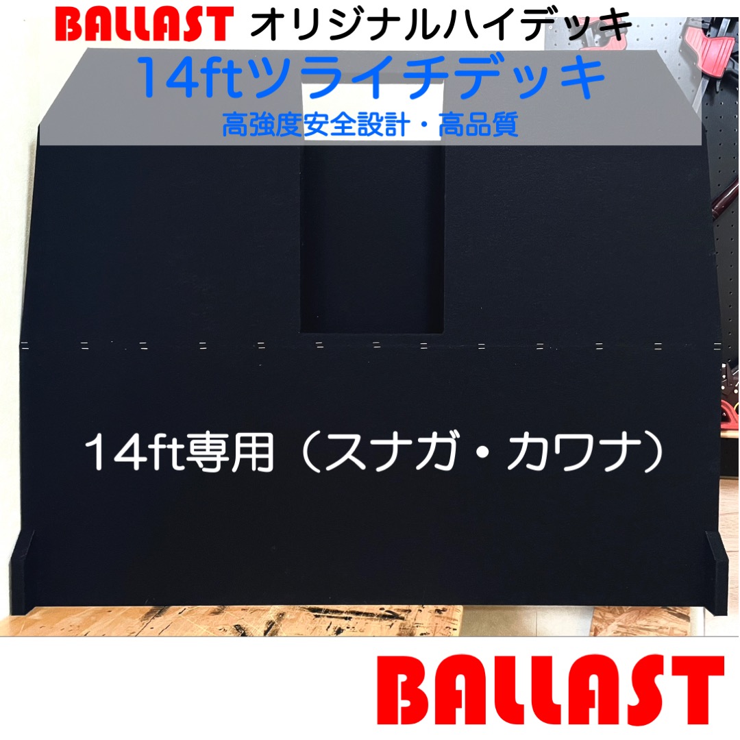 ツライチデッキ メイン画像